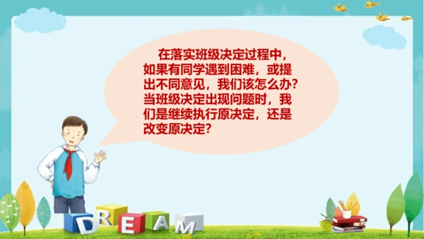 5.协商决定班级事务   课件（一课时）