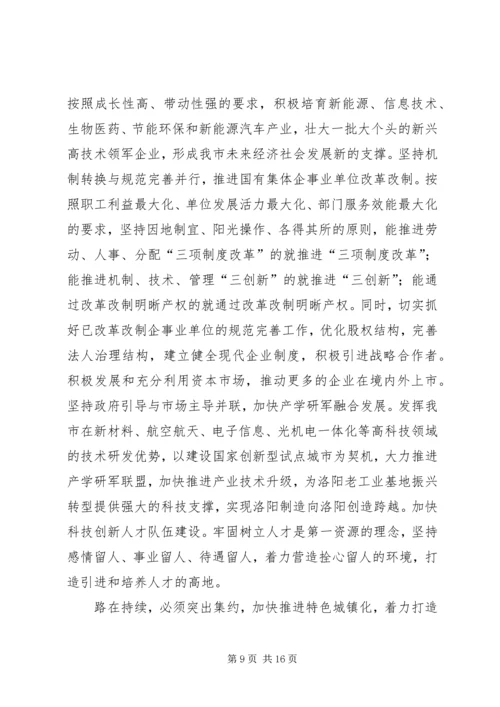 洛阳党代会报告.docx