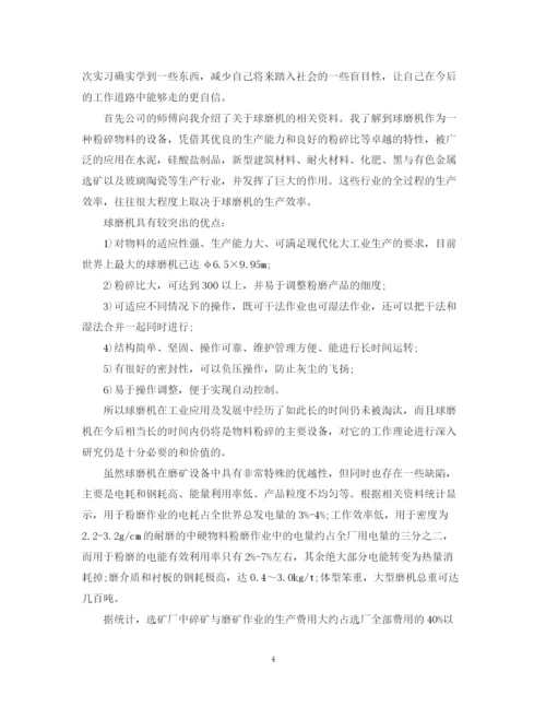 精编之专业硕士实践总结报告书范文.docx