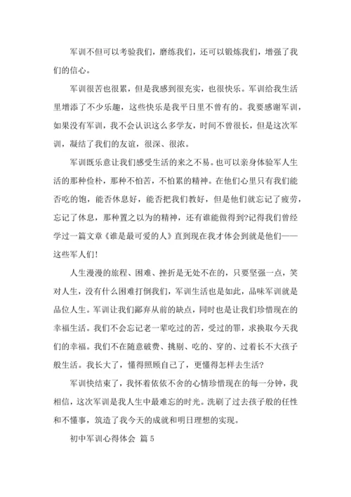 初中军训心得体会汇编10篇（二）.docx