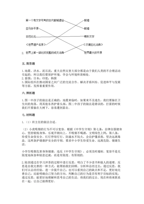 六年级下册道德与法治 《期末测试卷》（有一套）.docx
