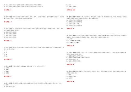 2022年R2移动式压力容器充装考试全真模考一含答案试卷号：59