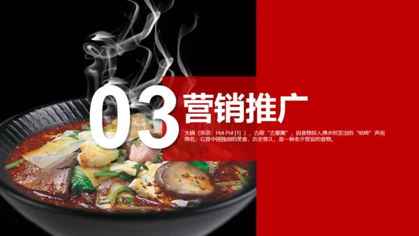 餐饮行业加盟商业计划书美食通用PPT模板