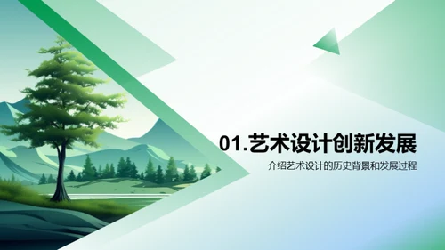 艺术设计：创新与融合