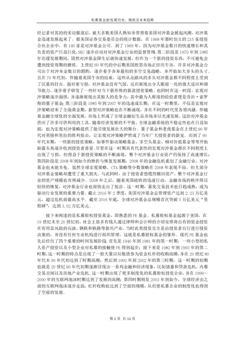 私募基金的发展历史、现状及未来趋势.docx