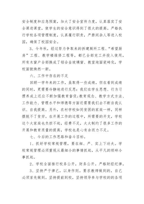 2023年最新小学校长述职报告 小学学校校长年度述职报告(五篇).docx