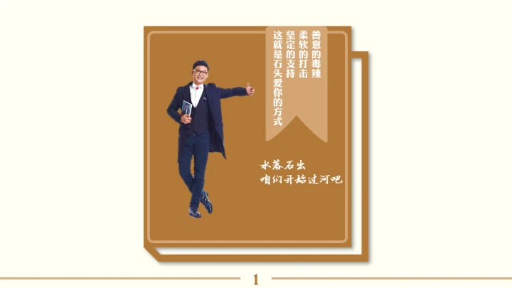 《摸着石头过河》读书笔记读后感通用PPT模板