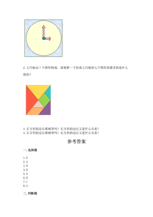 北师大版一年级下册数学第四单元 有趣的图形 测试卷含答案【培优b卷】.docx