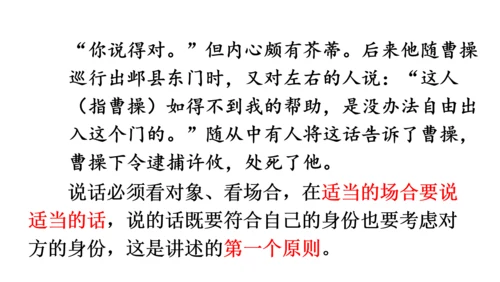 部编版八年级语文上册第1单元 口语交际 讲述 课件(共21张PPT)