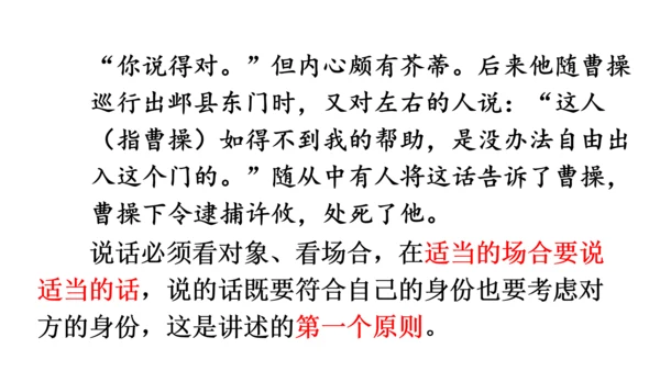 部编版八年级语文上册第1单元 口语交际 讲述 课件(共21张PPT)