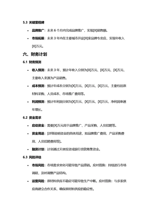 商业计划书