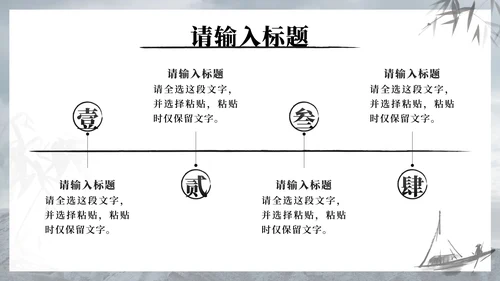黑色水墨中国风青铜鼎勇于担当员工激励PPT模板