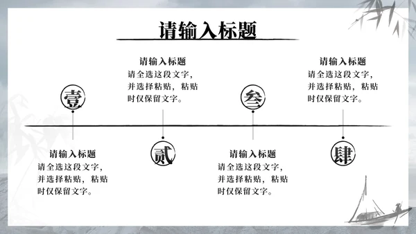 黑色水墨中国风青铜鼎勇于担当员工激励PPT模板