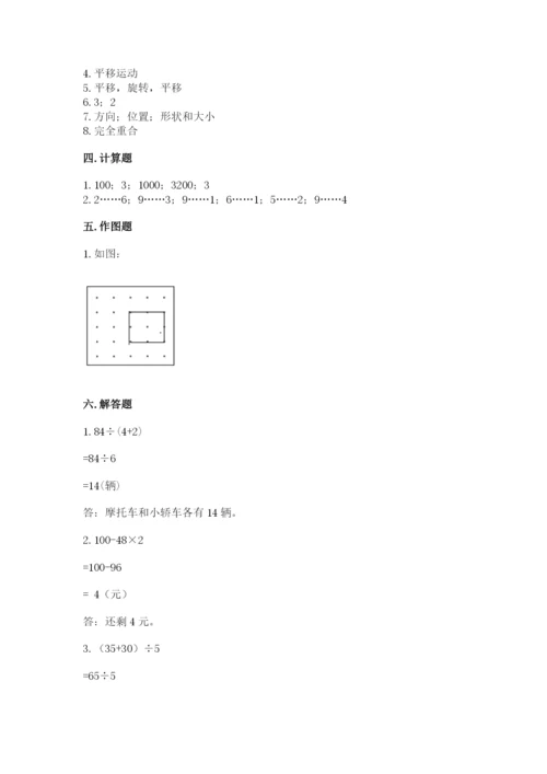 苏教版三年级上册数学期末测试卷精品【历年真题】.docx