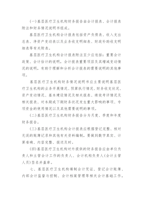 卫生室财务管理制度条例.docx