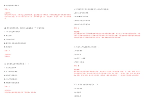 2022年09月苏州大学校医院公开招聘3名临床医师上岸参考题库答案详解