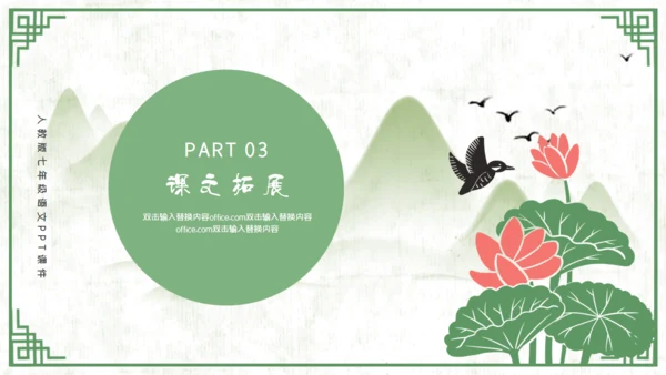 中国山水花鸟山水通用PPT模板