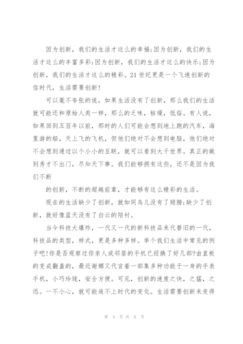 科技创新作文600字5篇.docx