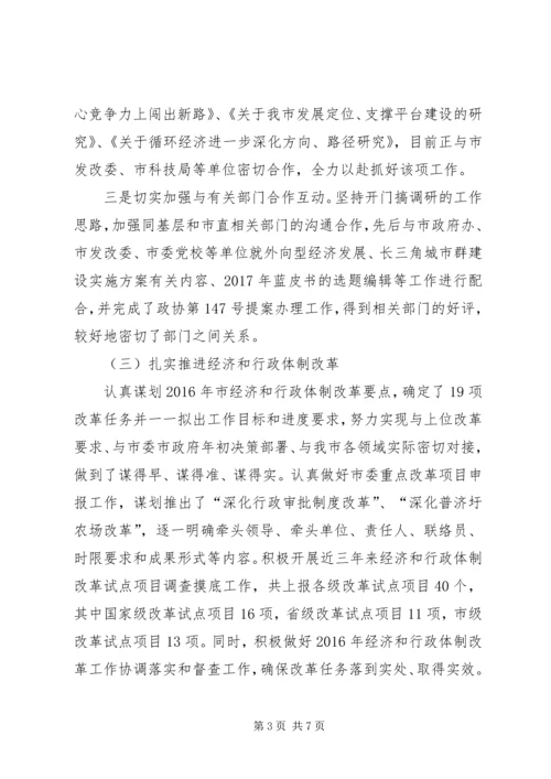 市政府研究室XX年上半年工作总结及下半年工作安排_1.docx