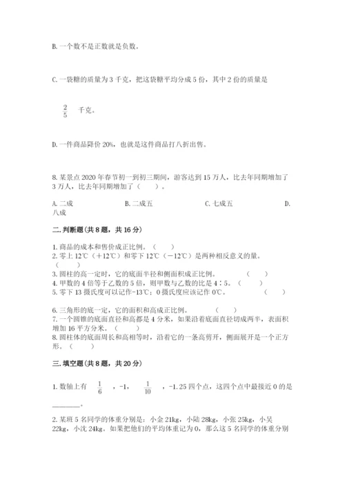 沪教版数学六年级下册期末检测试题附参考答案【名师推荐】.docx