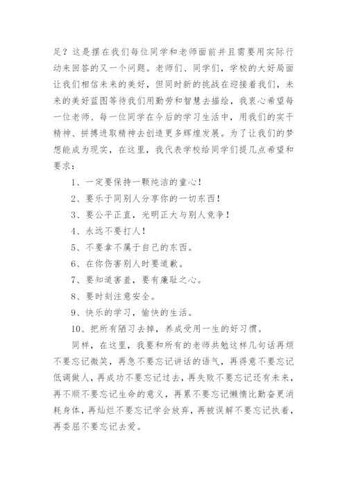 2022秋季开学教职工大会校长讲话稿范文.docx