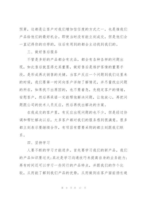 月销售工作总结范文5篇.docx