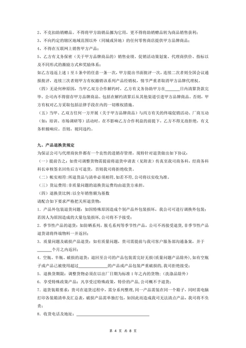 化妆品品牌代理合同协议最全