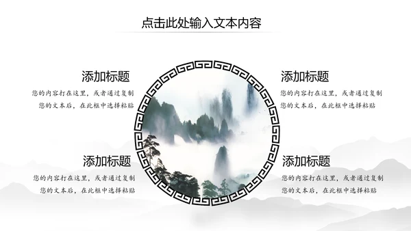 中国风水墨江南水乡古典唯美动态PPT模板