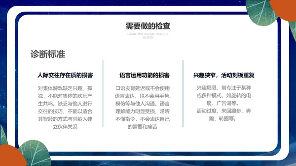 关爱自闭症儿童世界自闭症日PPT模板