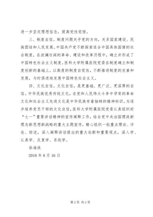 学习四个自信心得体会 (3).docx