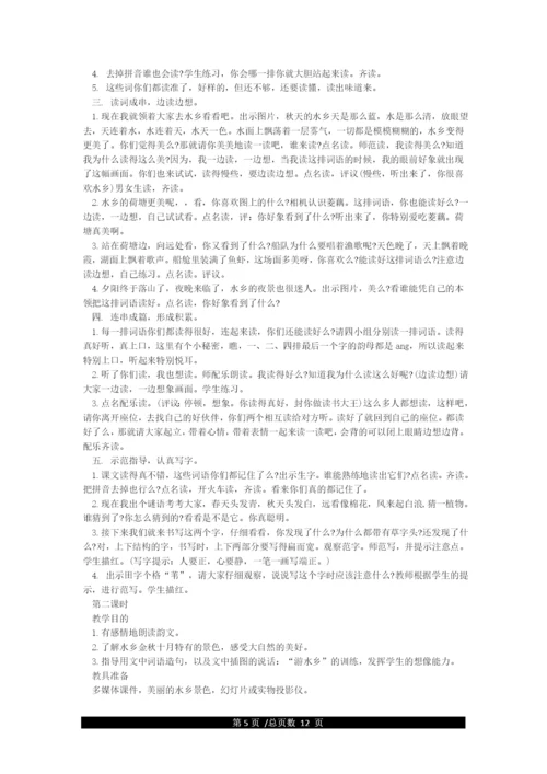 最新部编版二年级上册语文全册教案.docx