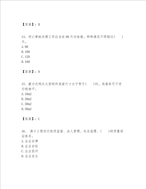 一级建造师之一建港口与航道工程实务题库带答案典型题