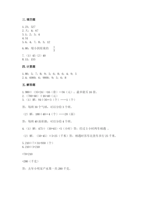 苏教版四年级上册数学第二单元 两、三位数除以两位数 测试卷附参考答案（模拟题）.docx