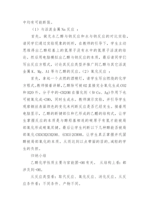 高中化学教案(集锦15篇).docx