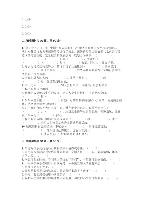 部编版六年级下册道德与法治期末测试卷及完整答案【各地真题】.docx