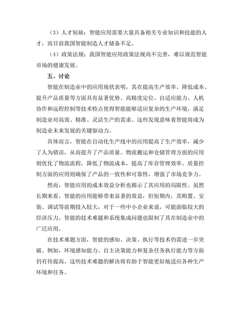 智能机器人在制造业中的应用前景分析
