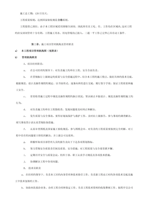 大门及围墙综合施工组织设计.docx