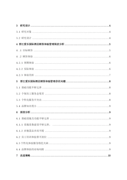 B2016092124 曾玉玲  论文定稿.docx