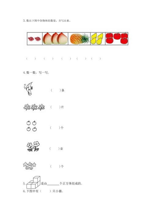 人教版一年级上册数学期中测试卷【实验班】.docx