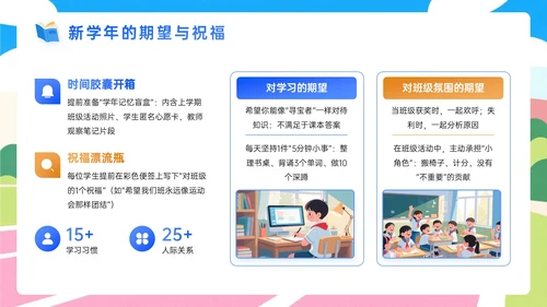 蓝橙色插画风新学年开学班会宣讲PPT模板