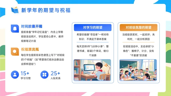 蓝橙色插画风新学年开学班会宣讲PPT模板