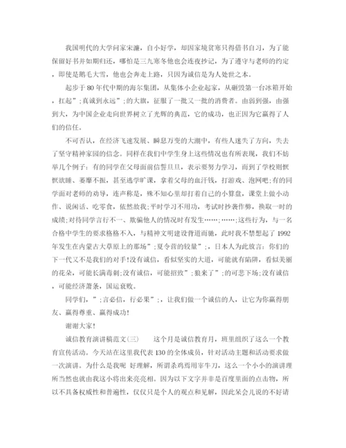 精编之诚信教育演讲稿范文.docx