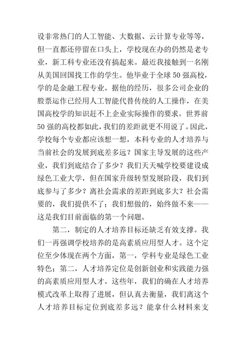 大学本科教学工作审核评估推进会讲话稿