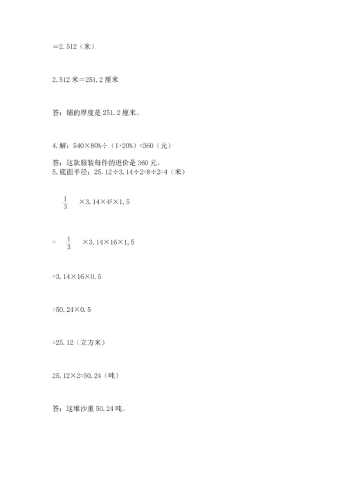 六年级小升初数学解决问题50道精品（历年真题）.docx