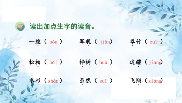 部编版语文二年级上册第二单元复习课件