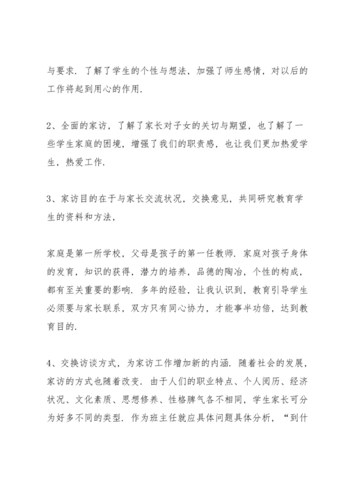 初中教师家访心得体会5篇.docx