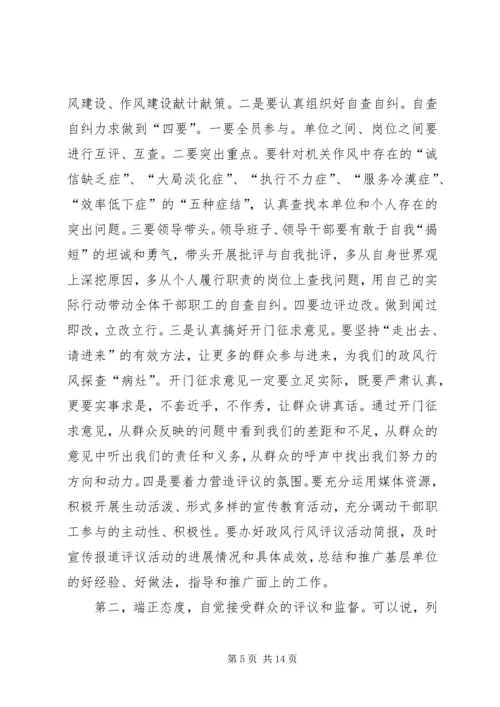 在全县民主评议活动动员大会上的讲话.docx