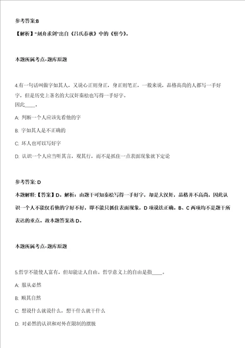 浙江外国语学院2021年招聘12名人员第三批全真冲刺卷第十一期附答案带详解