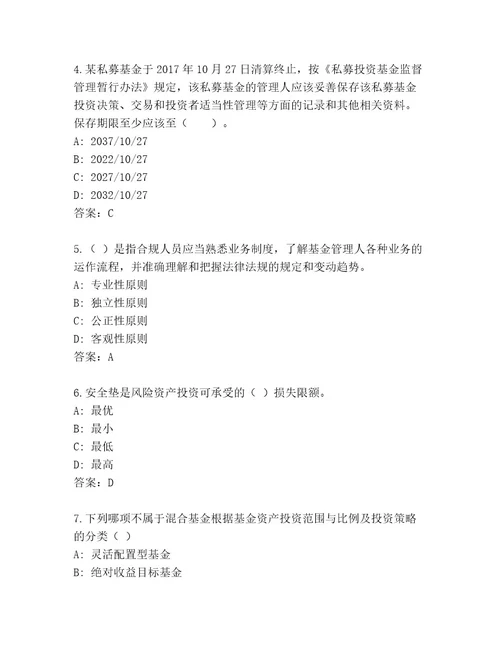 精品基金资格考试通关秘籍题库精选