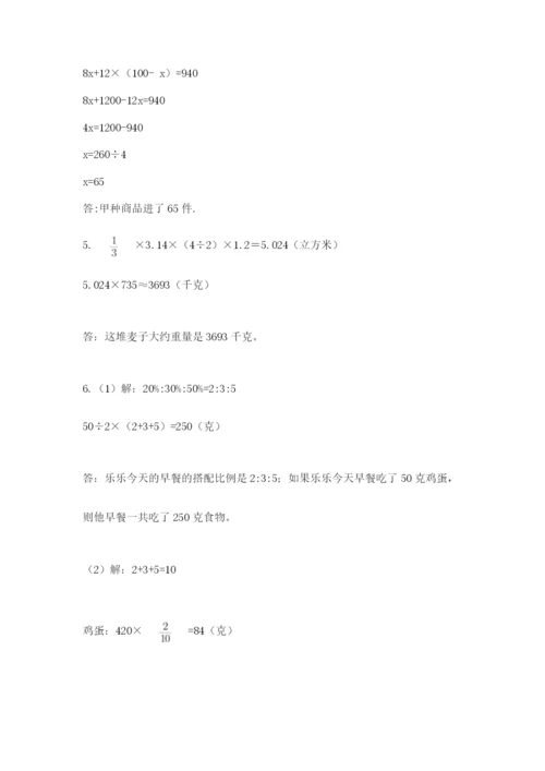 小学六年级数学摸底考试题【易错题】.docx